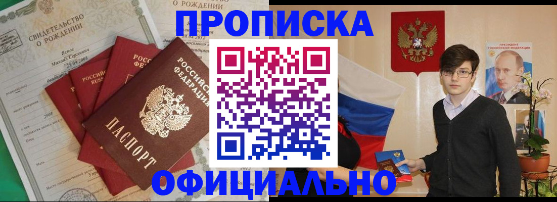 прописка паспорт в Ак-Довураке