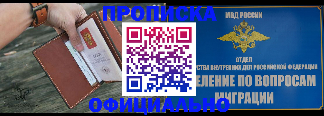 временная регистрация 2025 в Ак-Довураке