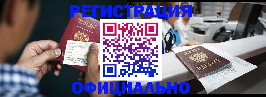 прописка гарантия в Ак-Довураке