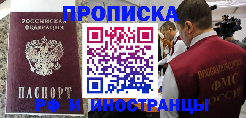 прописка гарантия в Ак-Довураке