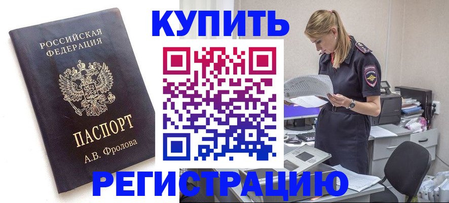 прописка гарантия в Ак-Довураке