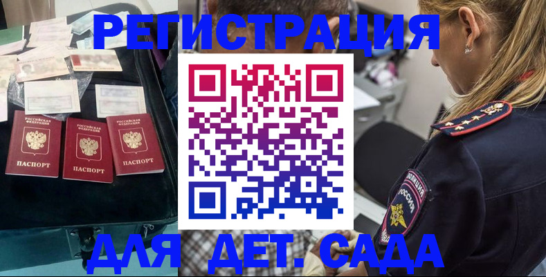 регистрация для дет. сада в Ак-Довураке