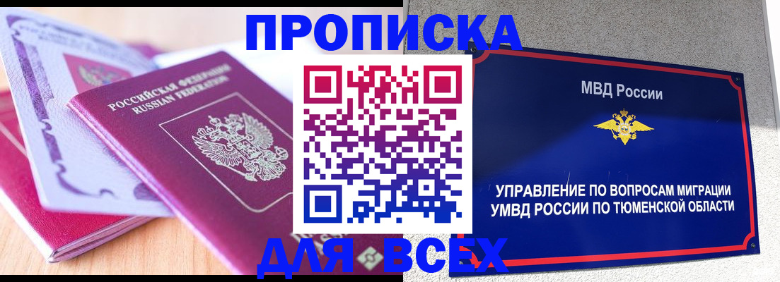прописка паспорт в Ак-Довураке